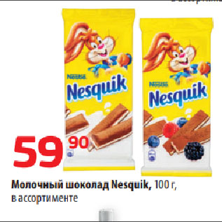 Акция - Молочный шоколад Nesquik