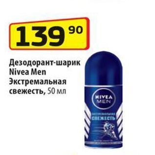 Акция - Дезодорант-шарик Nivea Men