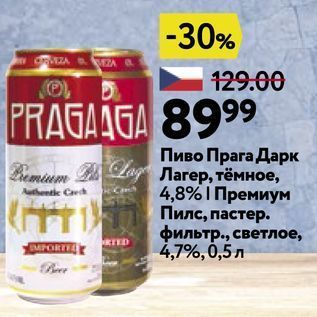 Акция - Пиво Прага Дарк Lор Лагер