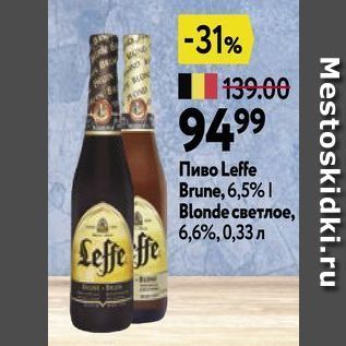 Акция - Пиво Leffe Brune