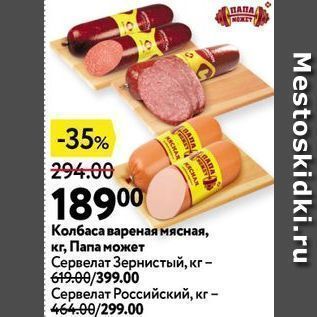 Акция - Колбаса вареная мясная