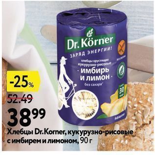 Акция - Хлебцы Dr.Korner