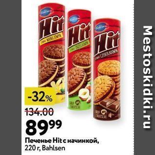 Акция - Печенье Hitc