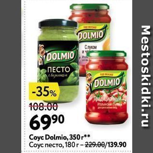 Акция - Соус DOLMIO