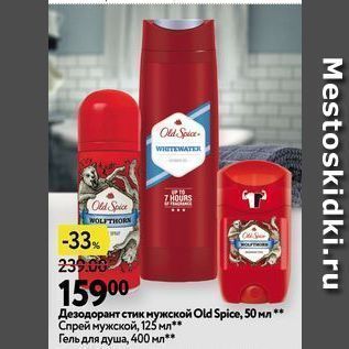 Акция - Дезодорант стик мужской Old Spice