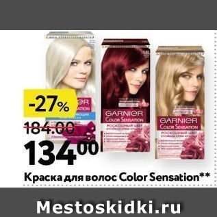 Акция - Краска для волос Color Sensation