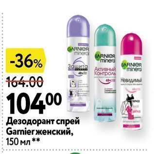 Акция - Дезодорант спрей Garnier