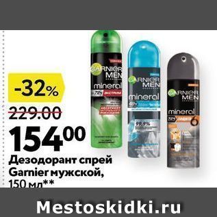 Акция - Дезодорант спрей Garnier мужской