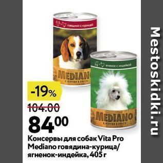 Акция - Консервы для собак Vita Pro Mediano