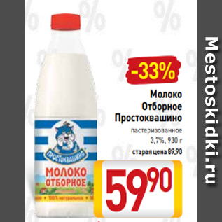 Акция - Кефир Простоквашино 3,2%, 930 г