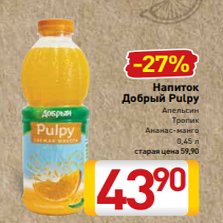 Акция - Напиток Добрый Pulpy Апельсин Тропик Ананас-манго 0,45 л