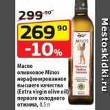Магазин:Да!,Скидка:Mасло оливковое Minos