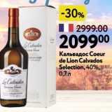 Магазин:Окей,Скидка:Кальвадос Соеur de Lion Calvados Selection
