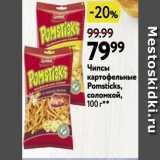 Магазин:Окей,Скидка:Чипсы картофельные Pomsticks