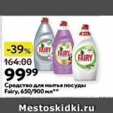 Окей Акции - Средство для мьтья посуды Fairy 