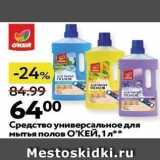 Магазин:Окей,Скидка:Средство универсальное для мытья полов ОЌЁЙ