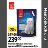 Магазин:Окей,Скидка:Наполнитель для кошачьих туалетов ОКЕЙ