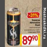 Магазин:Билла,Скидка:Напиток
Adrenaline
Rush
энергетический
в ассортименте, 0,449 л