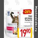 Магазин:Билла,Скидка:Корм
для кошек
Perfect Fit
в ассортименте
85 г