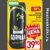 Билла Акции - Напиток
энергетический
Gorilla
ж/б, 0,45 л