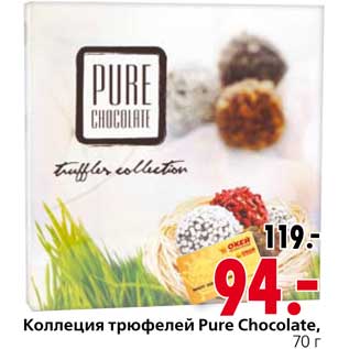 Акция - Коллекция трюфелей Pure Chocolate