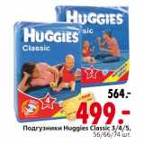Магазин:Окей,Скидка:Подгузники Huggies Classic