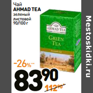 Акция - Чай AHMAD TEA