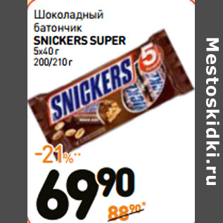 Акция - Шоколадный батончик SNICKERS SUPER