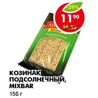 Акция - КОЗИНАК ПОДСОЛНЕЧНЫЙ, MIXBAR