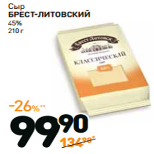 Акция - Сыр БРЕСТ-ЛИТОВСКИЙ 45%