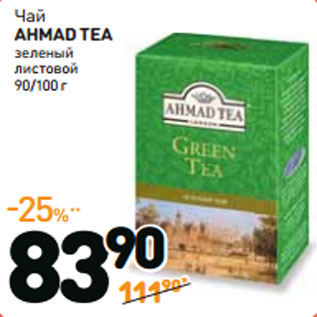 Акция - Чай AHMAD TEA