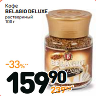 Акция - Кофе BELAGIO DELUXE