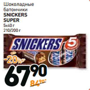 Акция - Шоколадный батончик SNICKERS SUPER