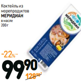 Акция - Коктейль из морепродуктов МЕРИДИАН