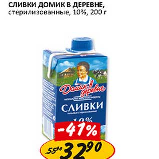 Акция - Сливки Домик в деревне, стерилизованные, 10%