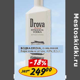 Акция - Водка Drove, очищенная березовым углем, 40%