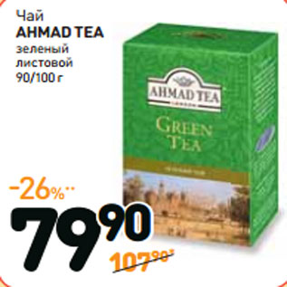 Акция - Чай AHMAD TEA