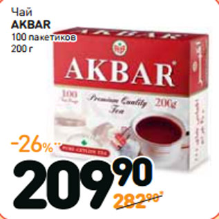 Акция - Чай АКBАR 100 пакетиков