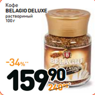 Акция - Кофе BELAGIO DELUXE