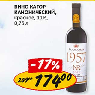 Акция - Вино Кагор Канонический, красное, 11%