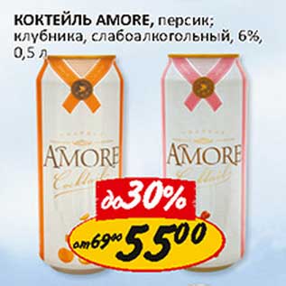 Акция - Коктейль Аморе, персик; клубника, слабоалкогольный, 6%