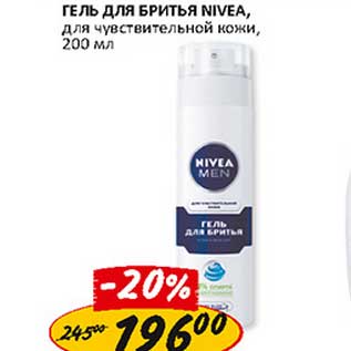 Акция - Гель для бритья Nivea, для чувствительной кожи