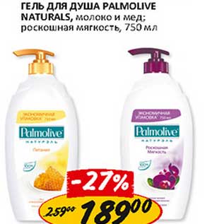 Акция - Гель для душа Palmolive Naturals,