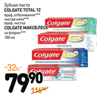 Акция - Зубная паста COLGATE