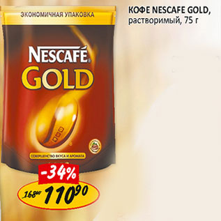 Акция - Кофе Nesacafe Gold, растворимый