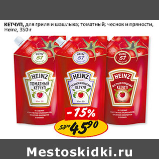 Акция - Кетчуп Heinz,