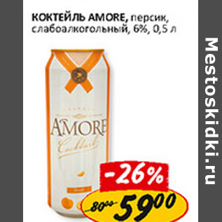 Акция - Коктейль Аморе, персик слабоалкогольный, 6%