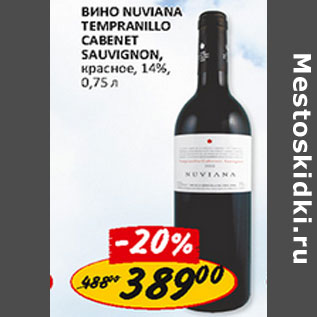 Акция - Вино Nuviana Tempranillo Cabenet Sauvignon, красное, 14%