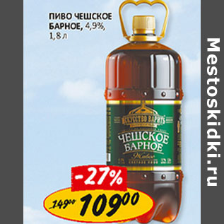 Акция - Пиво Чешкское Барное, 4,9%