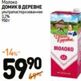 Дикси Акции - Молоко
ДОМИК В ДЕРЕВНЕ

3,2% 